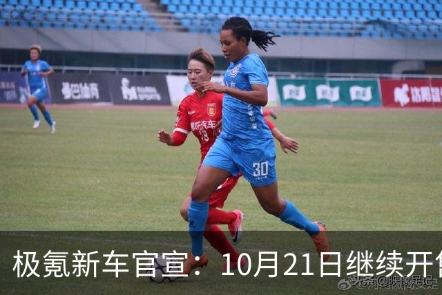 极氪新车官宣：10月21日继续开售，均价53万