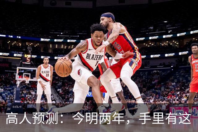 高人预测：今明两年，手里有这“3类”房子赶紧卖，再晚会砸手里